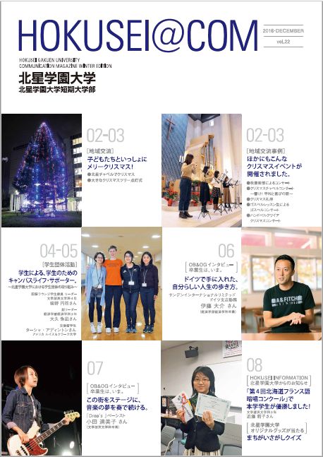 学外向け広報誌 HOKUSEI@COM VOL.22