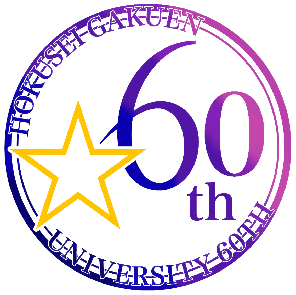 北星学園大学・北星学園大学短期大学部|開学60周年記念ロゴ