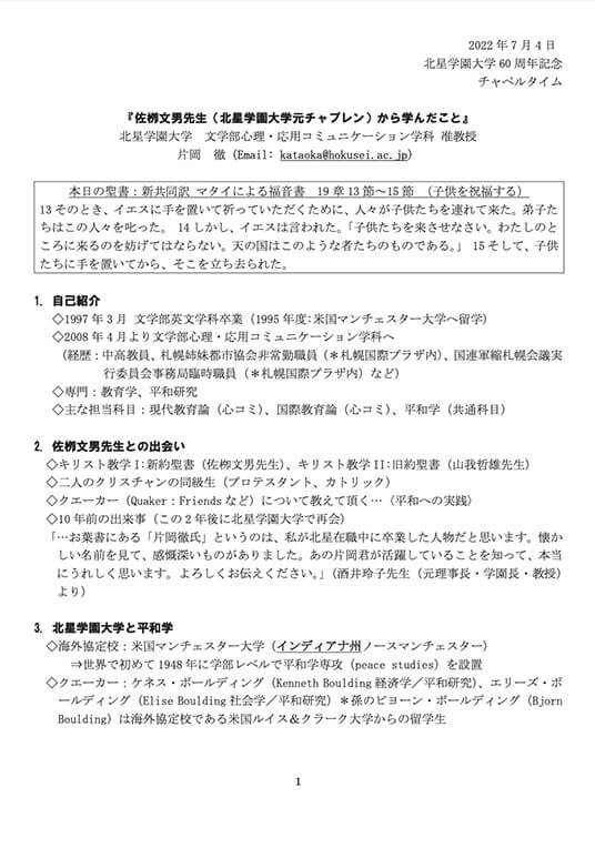 片岡徹メッセージレジメ