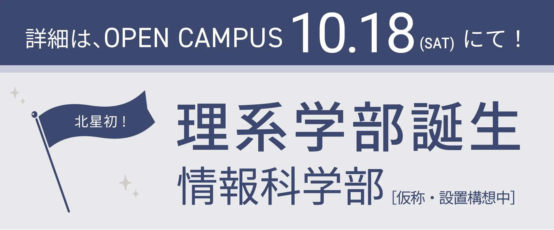 情報科学部情報科学科