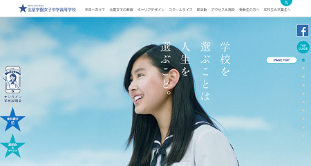 北星学園女子中学高等学校