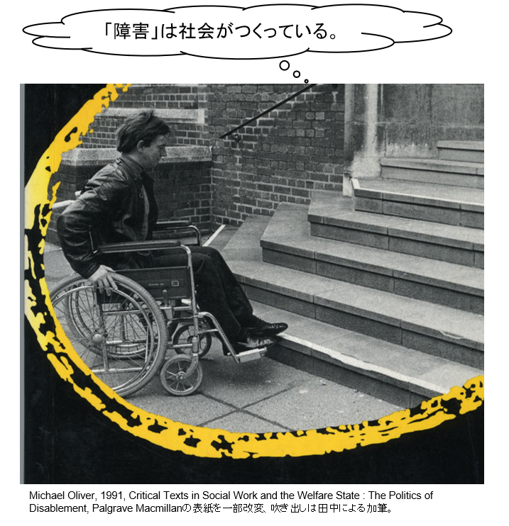 「障がい」と書かない理由